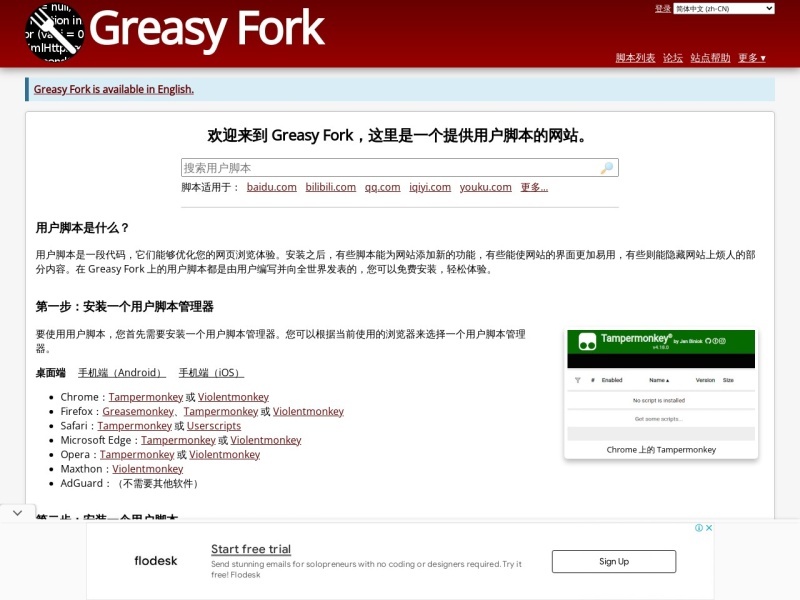 greasyfork_官网网址http://greasyfork.org_油猴脚本资源共享平台 _布米米工具